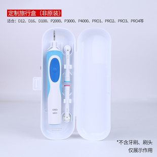 OralB/欧乐B博朗电动牙刷盒旅行盒收纳盒 D16/D20/pro4/p2000/iO5