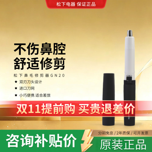 松下电动鼻毛修剪器ER-GN20