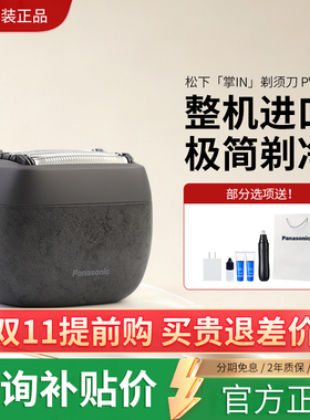 松下电动剃须刀日本进口ES-PV6A
