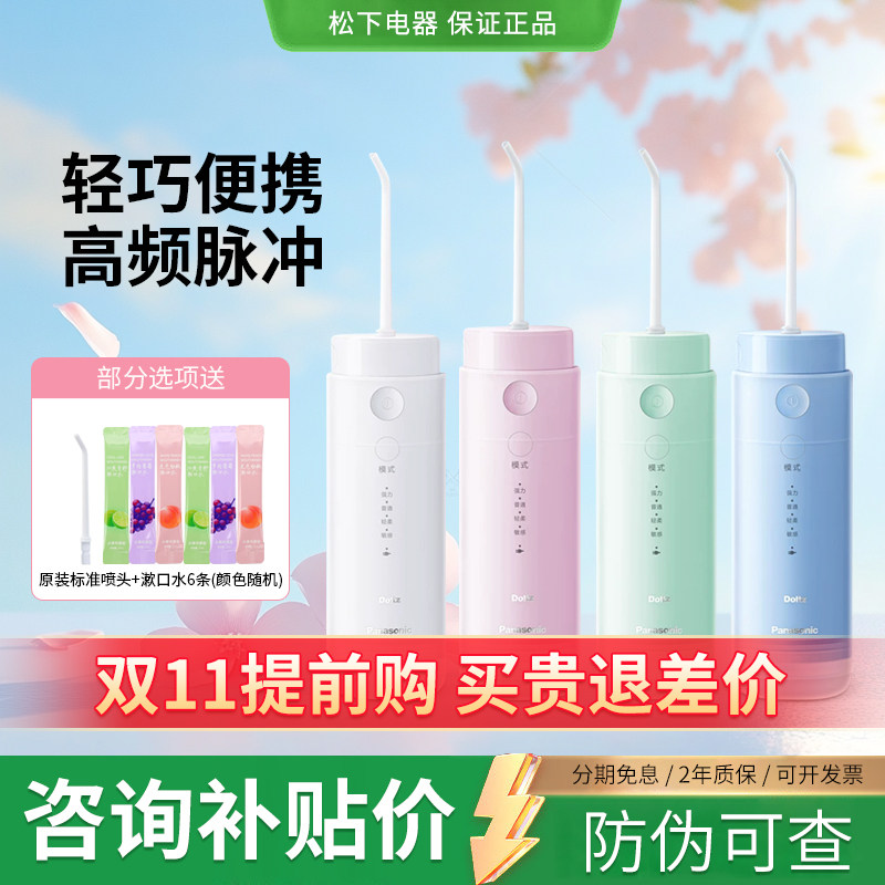 松下冲牙器DJ33便携式水牙线小圆管口腔清洁家用正畸电动洗牙器