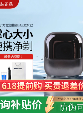 【520礼物】松下小方盒2.0电动剃须刀CM32/30便携水洗刮胡刀CM20