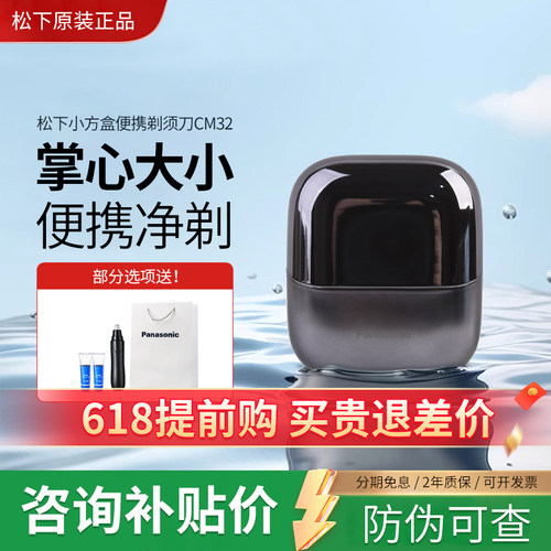 松下小方盒2.0电动剃须刀CM32