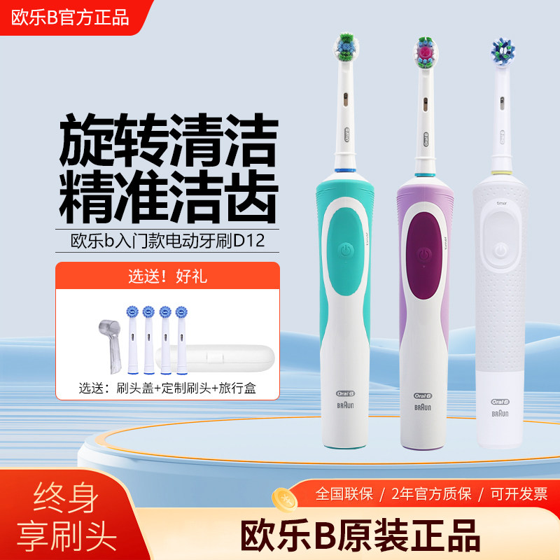 德国博朗OralB欧乐B电动牙刷成人软毛美白感应充电旋转式D12/D100
