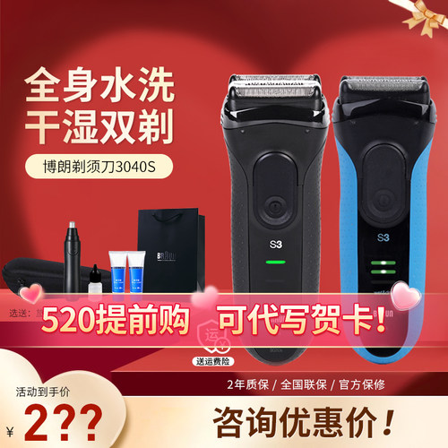 博朗3系往复式电动剃须刀3040s