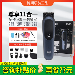 Braun博朗电动理发器家用多功能鼻毛修剪器电推子剃须刀AIO7540