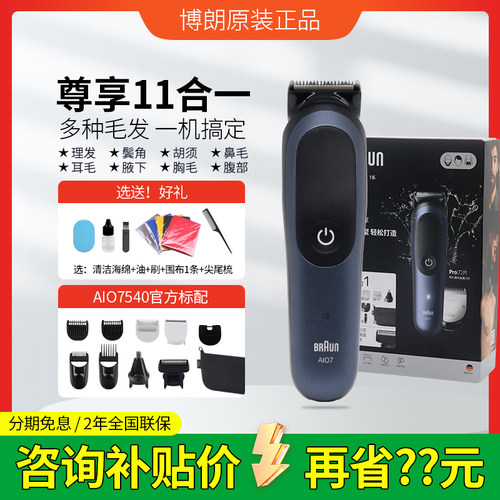 博朗多功能推剪理发器家用剃须刀