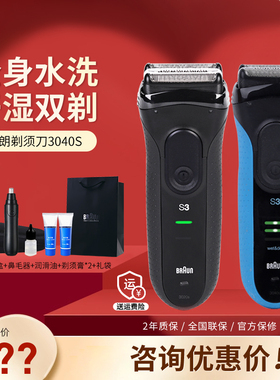 新年礼物德国博朗3系电动剃须刀3040s干湿两剃往复式刮胡刀送男生