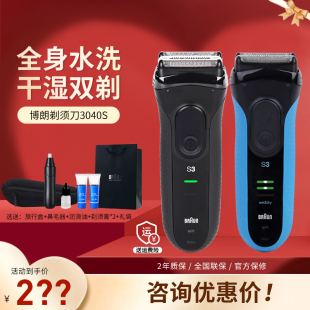德国博朗3系电动剃须刀3040s干湿两剃往复式 三刀头刮胡刀送礼男生