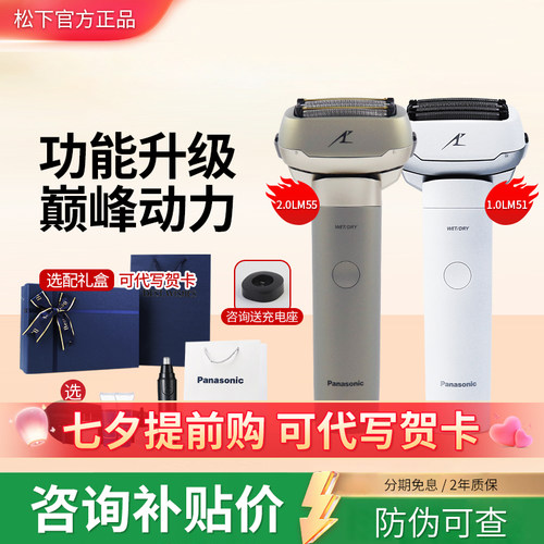 松下电动剃须刀大锤子LM55送男友