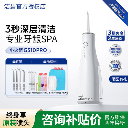 洁碧冲牙器便携式水牙线GS10Pro