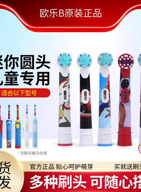 德国博朗OralB/欧乐B儿童电动牙刷头EB10软毛通用原装替换刷头D12