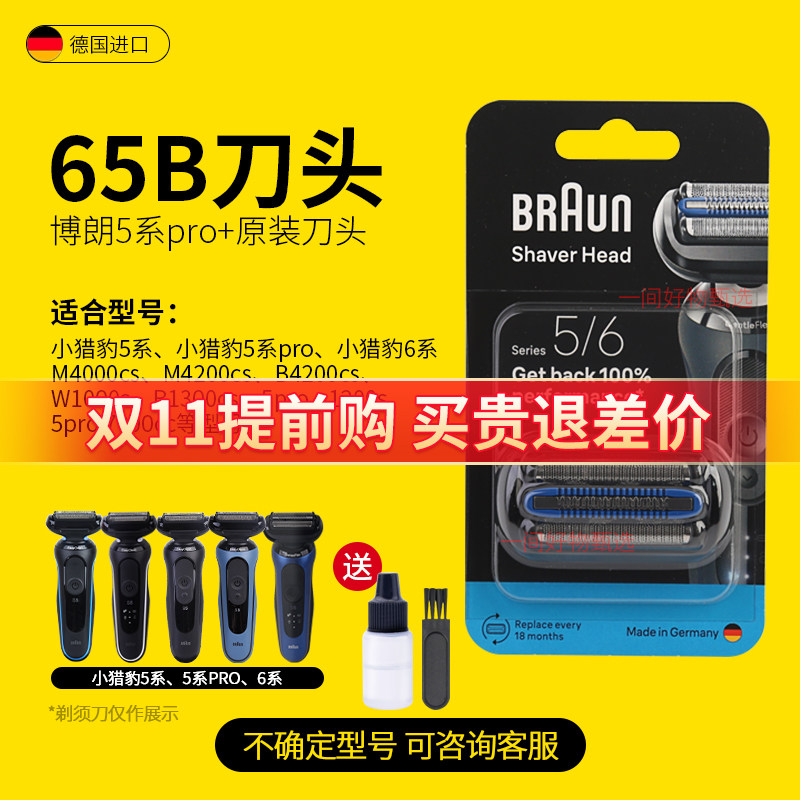 德国博朗雷霆小猎豹电动剃须刀5/6系往复刀头54B网罩原装配件65B