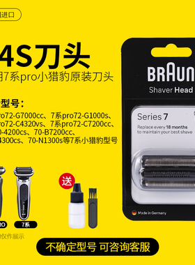 德国博朗男电动剃须刀头网罩原装进口配件7系pro适用刀头网膜74S