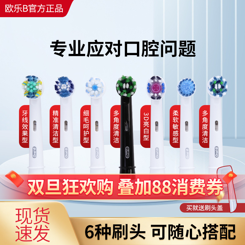 OralB/欧乐B电动牙刷头EB50原装清洁D12/Pro3/Pro4多角度软毛细毛