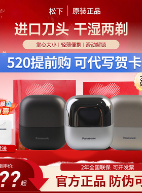 【520礼物】松下小方盒2.0电动剃须刀CM31/CM30便携往复式刮胡刀