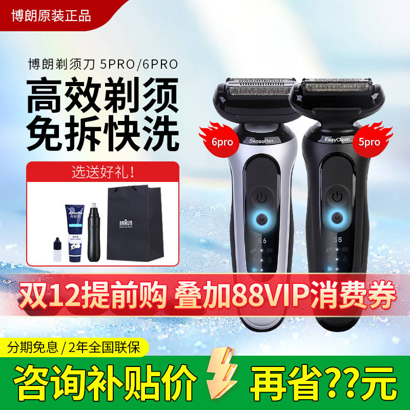 德国博朗5系Pro小猎豹电动剃须刀