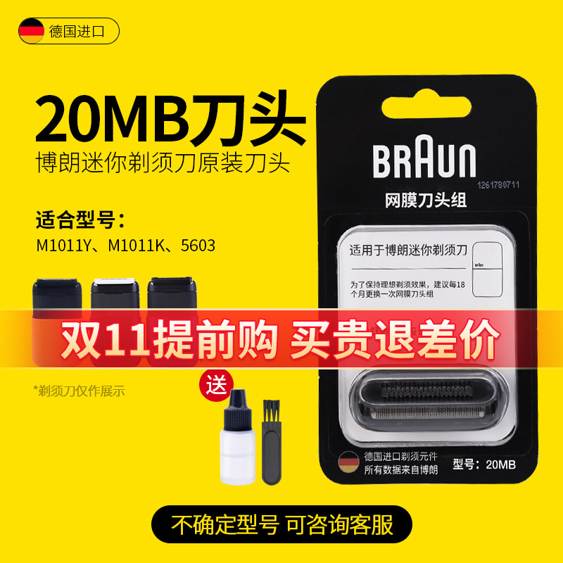 德国博朗迷你电动剃须刀5603刀头刀网膜网罩20MB配件原装正品