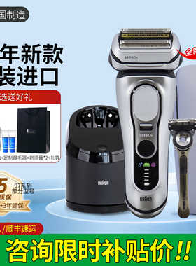 博朗9系巅峰版2.0电动剃须刀9767CC德国进口往复式刮胡刀送礼男生