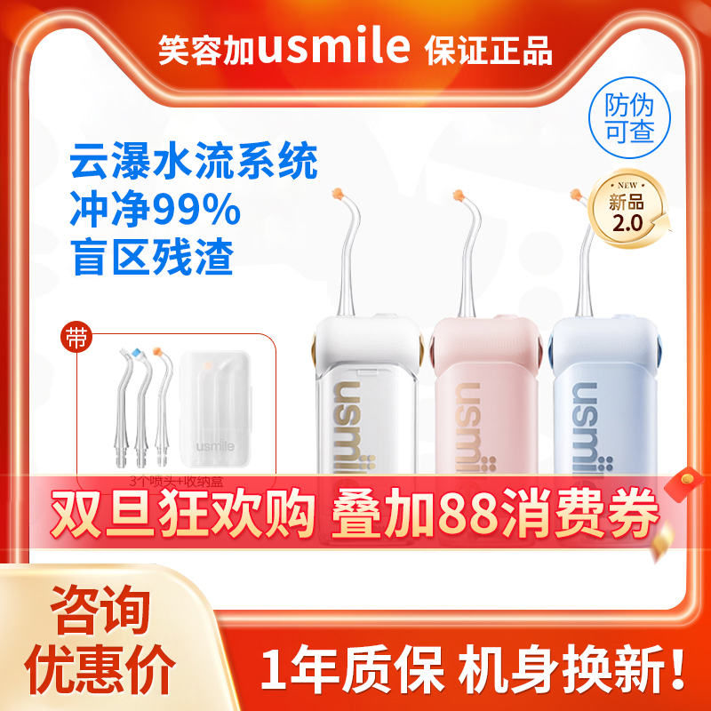 笑容加usmile正畸冲牙器C10S二代