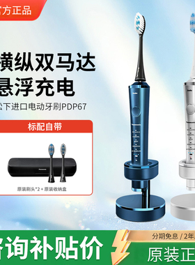 松下电动牙刷日本进口双马达悬浮充电清洁护龈成人情侣牙刷PDP67