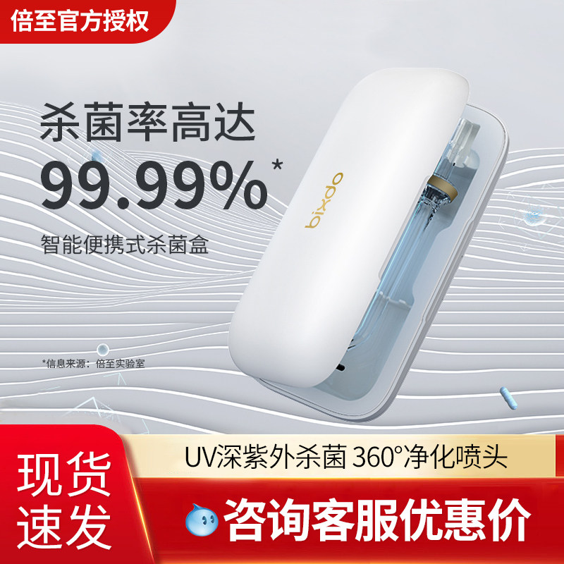 bixdo/倍至水牙线冲牙器喷头电动牙刷头紫外线清洁UV便携杀菌盒