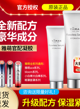 雅萌ACE六代Pro射频美容仪Bloom专用保湿凝胶玻尿酸精华80g/200g