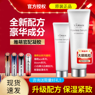 雅萌ACE六代Pro射频美容仪Bloom专用保湿 200g 凝胶玻尿酸精华80g