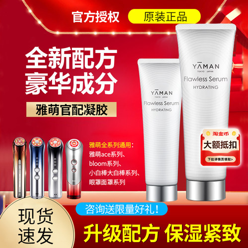 雅萌玻尿酸精华凝胶美容仪专用