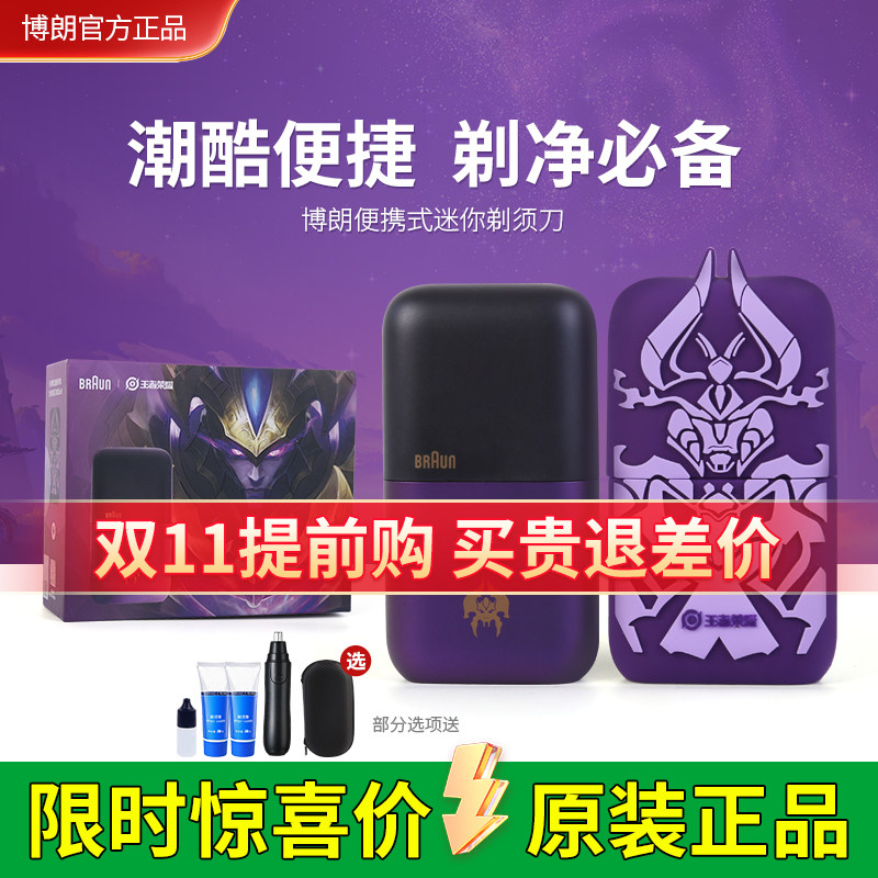 博朗迷你电动剃须刀小巧便携水洗胡须刀往复式快充刮胡刀送礼男生