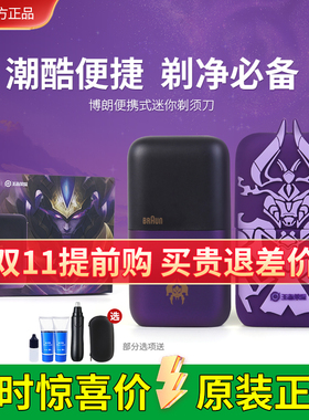 博朗电动迷你剃须刀便携款送男友