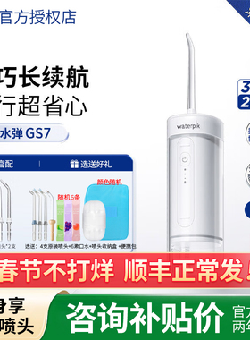 Waterpik洁碧便携式冲牙器GS5水牙线家用洗牙器口腔清洗小水弹GS7