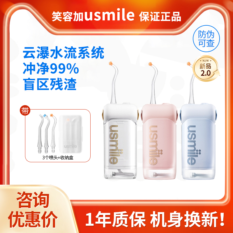 笑容加usmile正畸冲牙器C10S二代