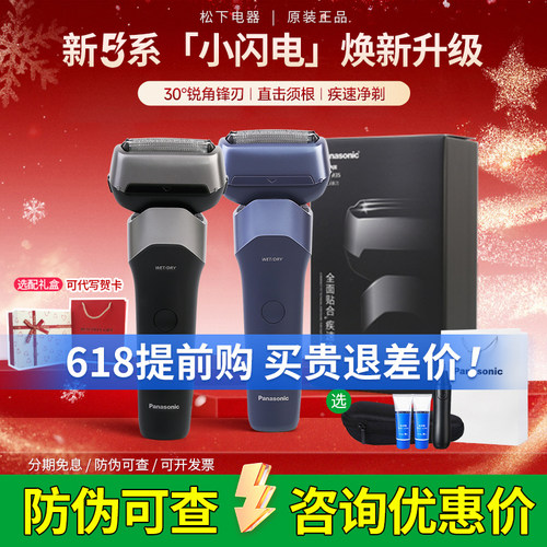 松下小闪电RM35电动剃须刀送男友