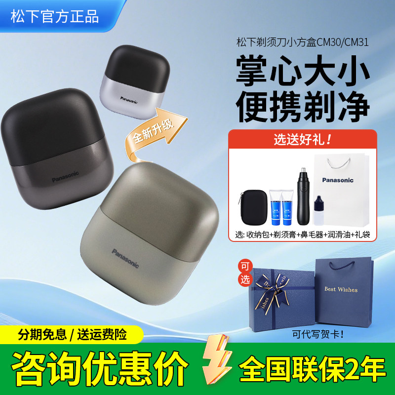 松下小方盒剃须刀迷你便携往复式电动刮胡刀CM20/CM30送礼男生
