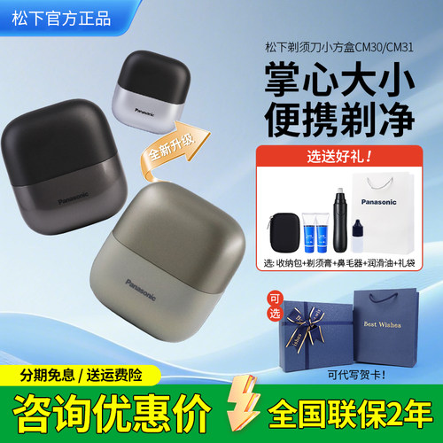 松下小方盒迷你电动剃须刀CM30