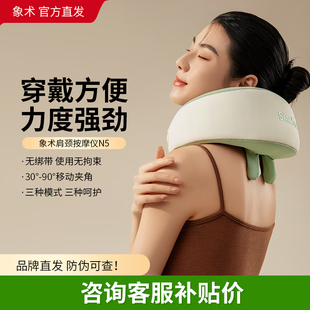 象术N5肩颈按摩仪器颈椎颈肩部背部斜方肌枕按摩披肩N3S送礼女生