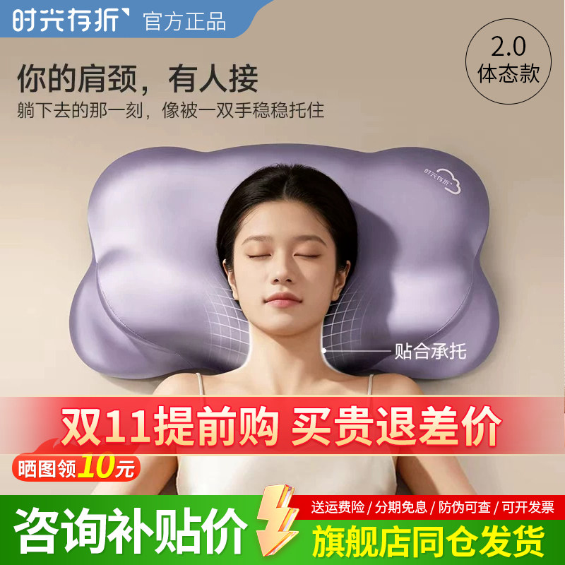 时光存折云朵体态枕头2.0成人护颈椎枕侧睡助睡眠记忆棉夏凉枕