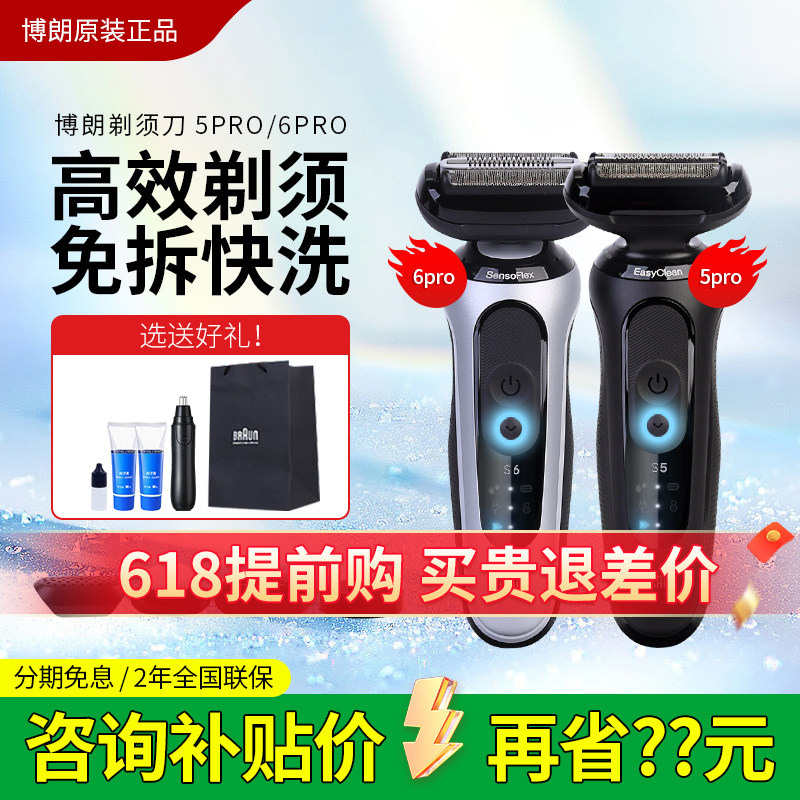 【父亲节礼物】博朗5系Pro+电动剃须刀小猎豹往复式刮胡刀A1000s