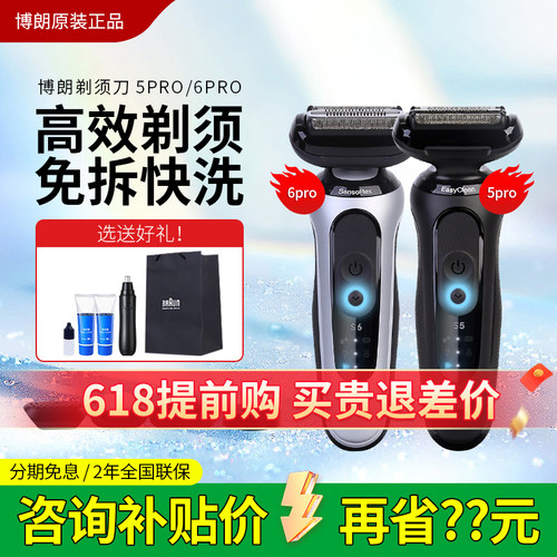 德国博朗5系Pro小猎豹电动剃须刀