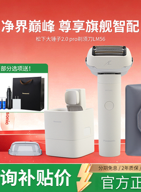 松下电动剃须刀大锤子2.0pro LM56全身水洗5刀头刮胡刀LM55送男生