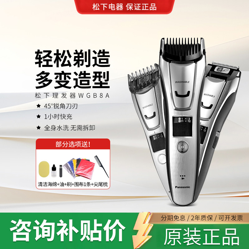 松下电动理发器WGB8A多功能理容器家用全身水洗自己剪电推剪WGC5B
