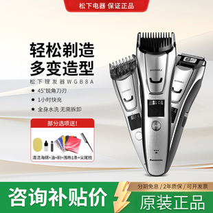 松下电动理发器WGB8A多功能理容器家用全身水洗自己剪电推剪WGC5B