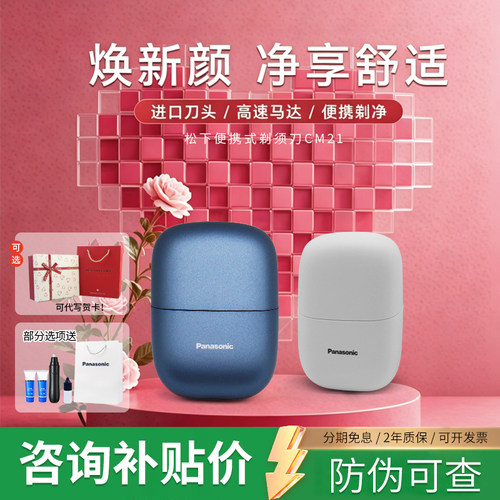 松下电动剃须刀小方盒CM21送男友