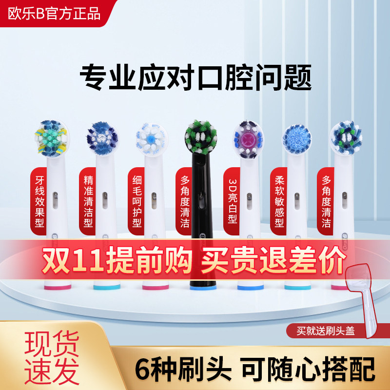 OralB/欧乐B电动牙刷头EB50原装清洁D12/Pro3/Pro4多角度软毛细毛
