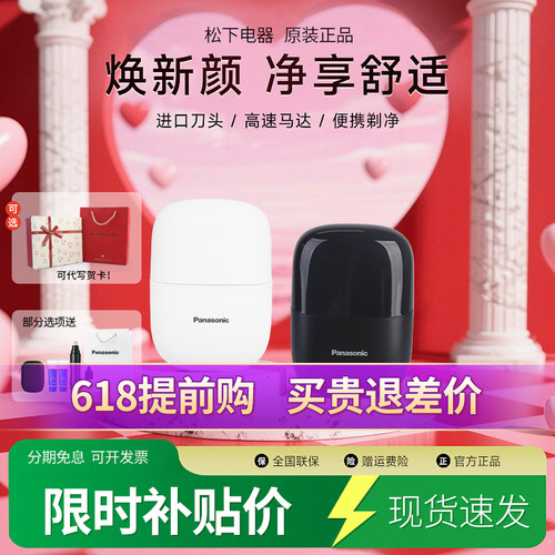 松下小方盒CM20电动剃须刀送男友