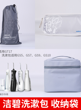 洁碧冲牙器原装配件伴侣定制收纳包洗漱包gs5/gs7/gs10pro/450EC