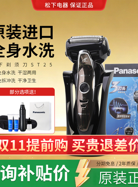 松下电动剃须刀进口往复式ST25