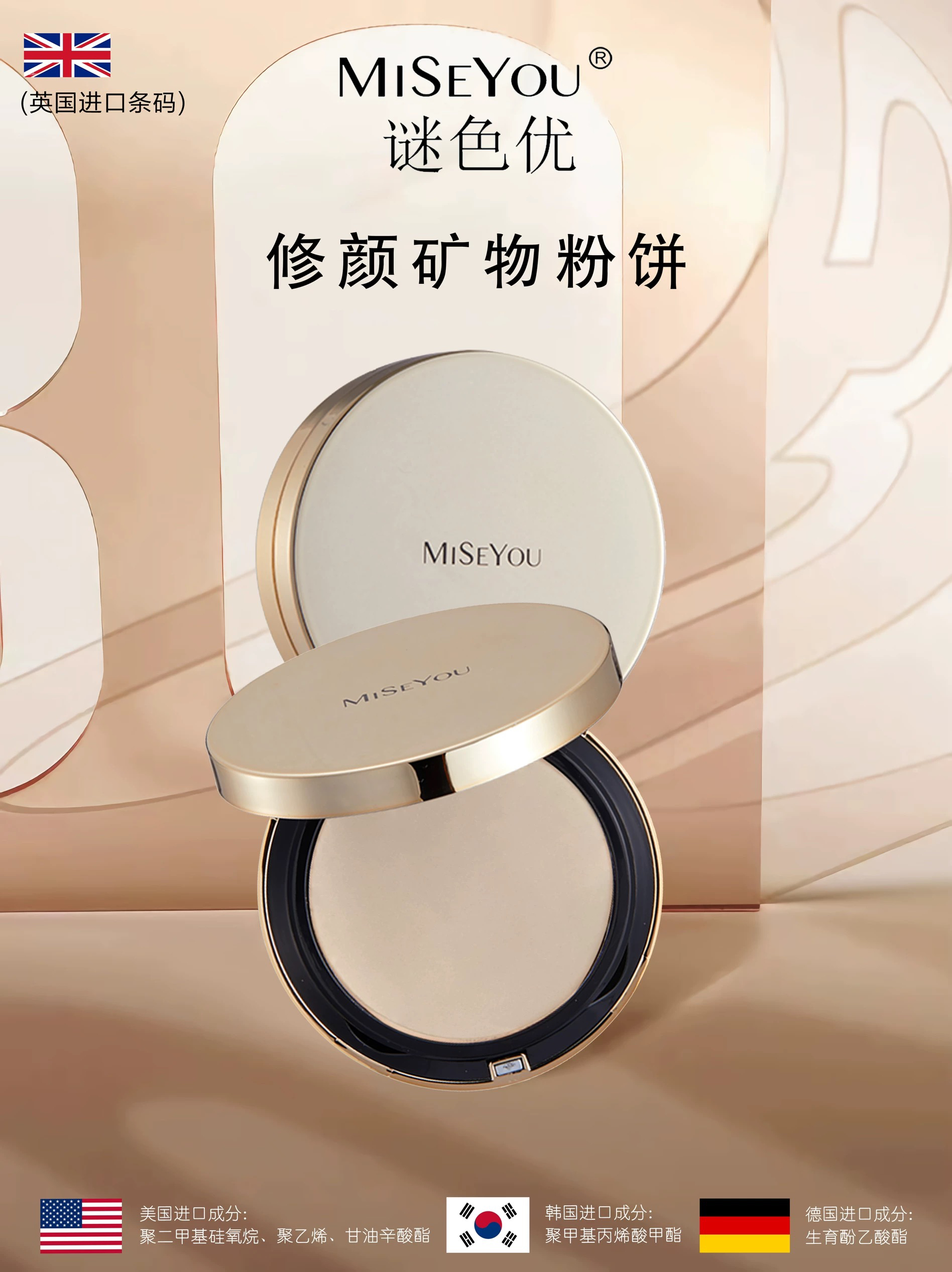 谜色优谜色优修颜矿物粉饼粉质细腻透滑持妆控油持久定妆油皮遮