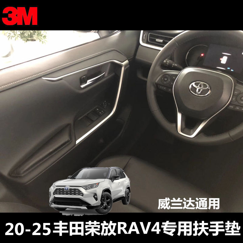 扶手垫扶手垫丰田rav4