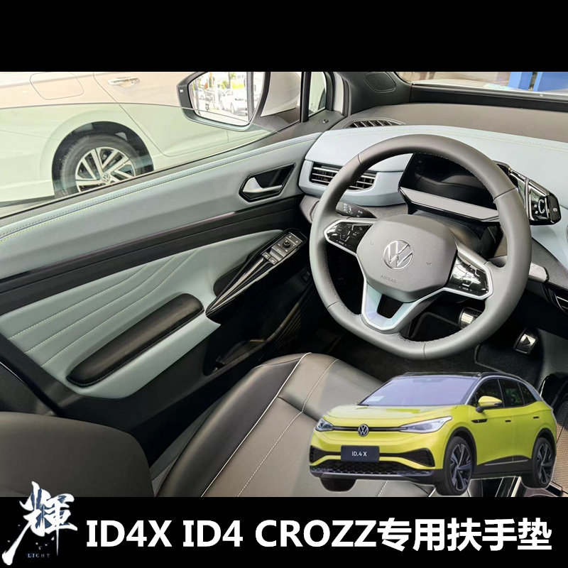 订制大众ID4X ID4 CROZZ车门扶手垫 专用肘托手垫手肘垫